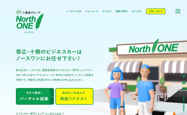 株式会社ノースワン【ビジネスカー専門ショップ】をオープンしました